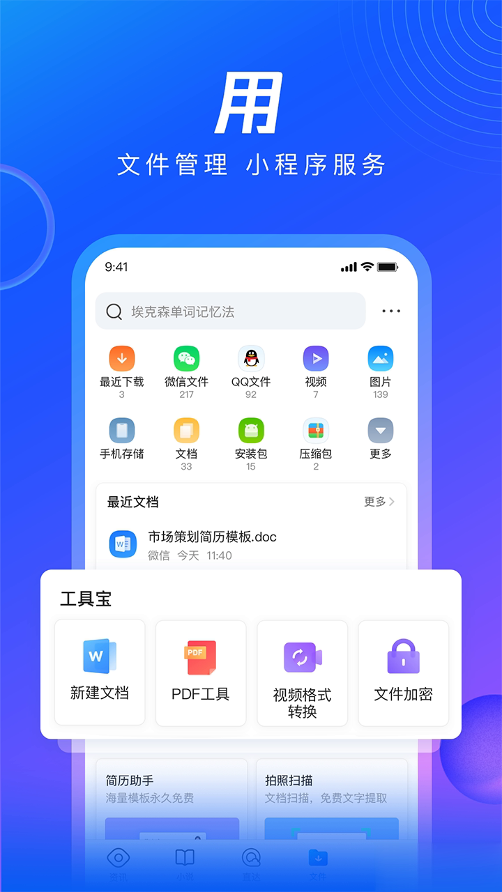 QQ浏览器软件截图4