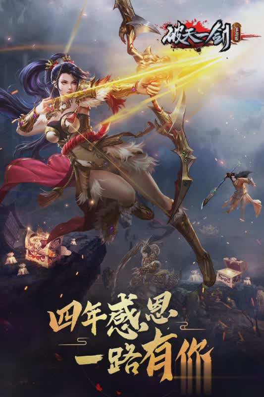 破天一剑手游游戏截图