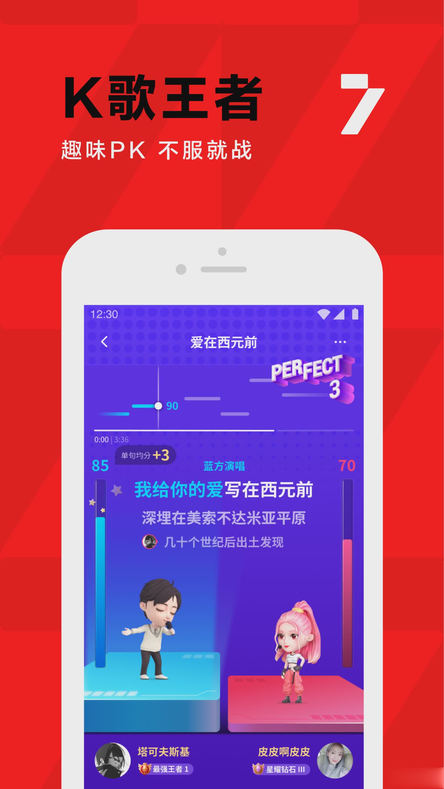 腾讯全民K歌软件截图2