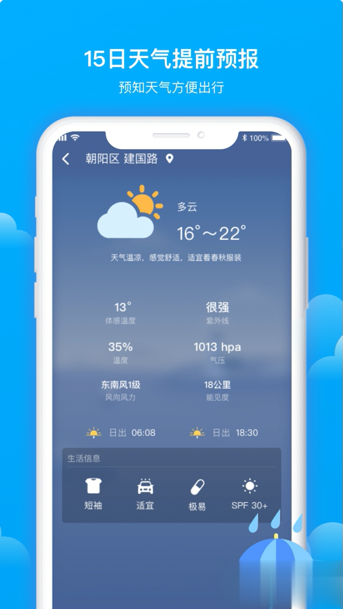 美丽天气最新版软件截图