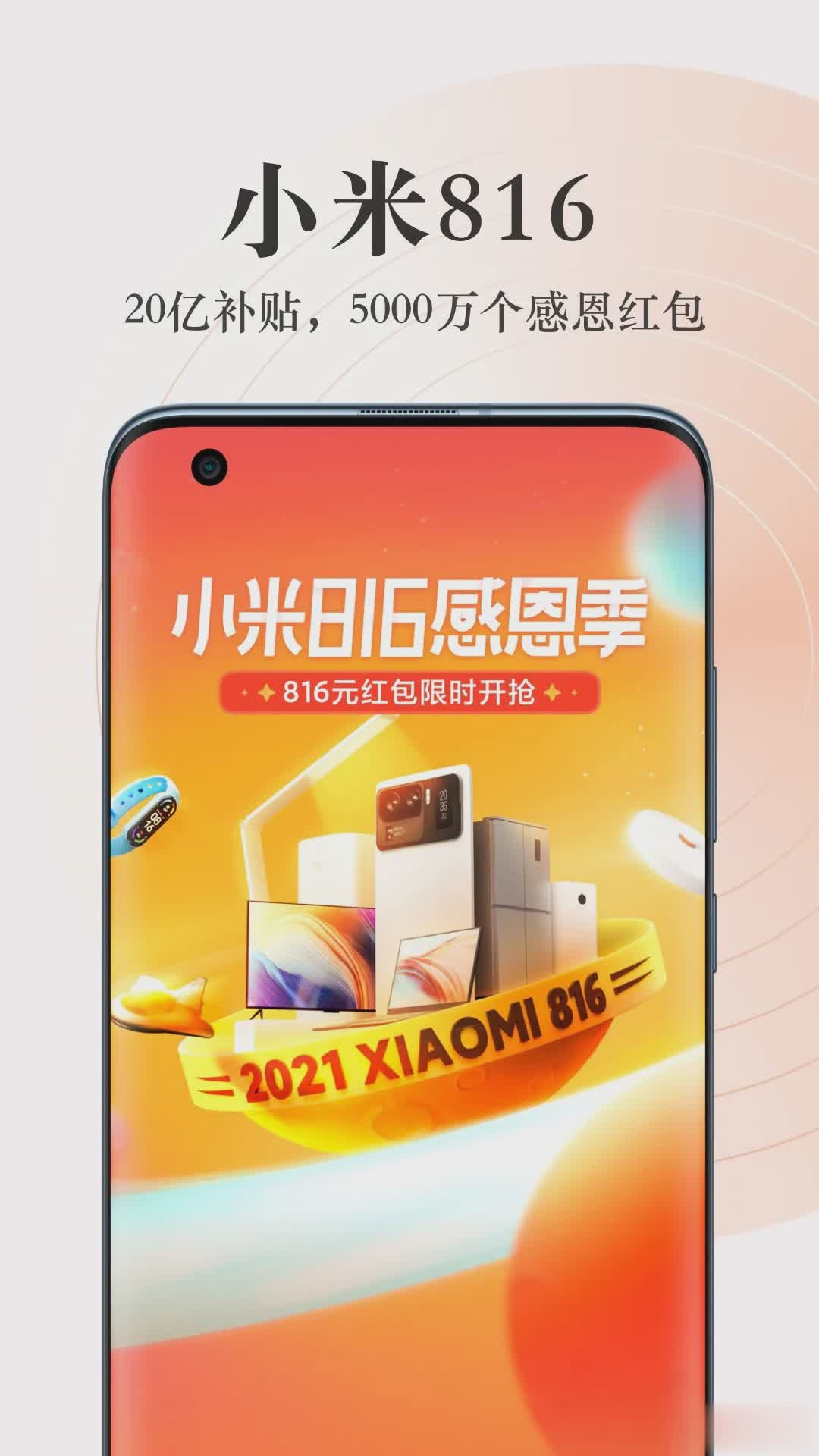 小米商城手机客户端软件截图