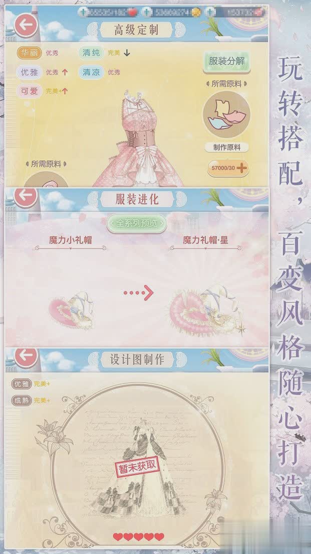 奇迹暖暖2021最新版游戏截图