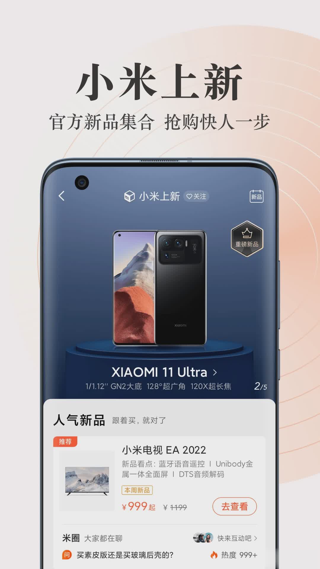 小米商城手机客户端软件截图