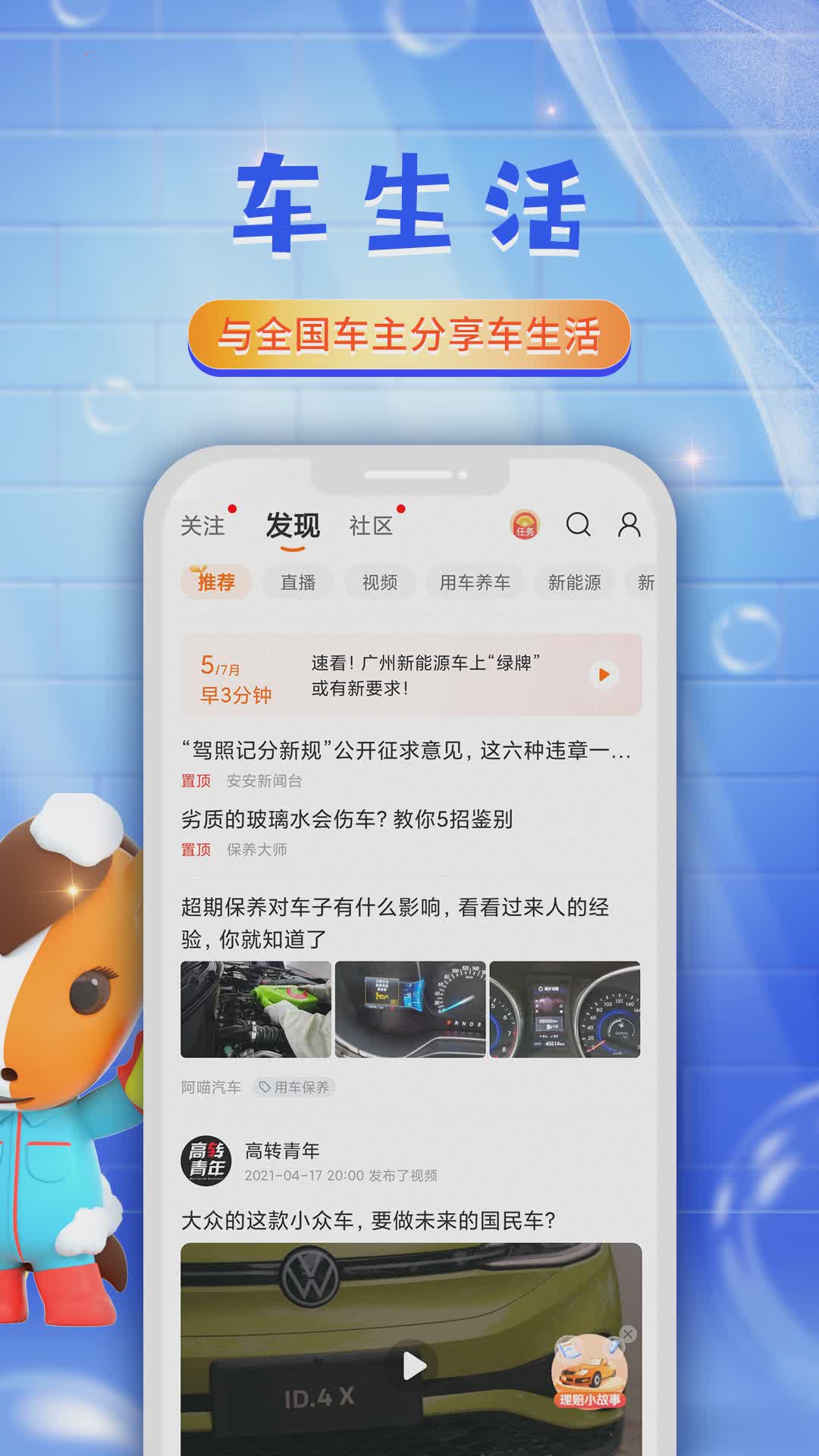平安好车主软件截图
