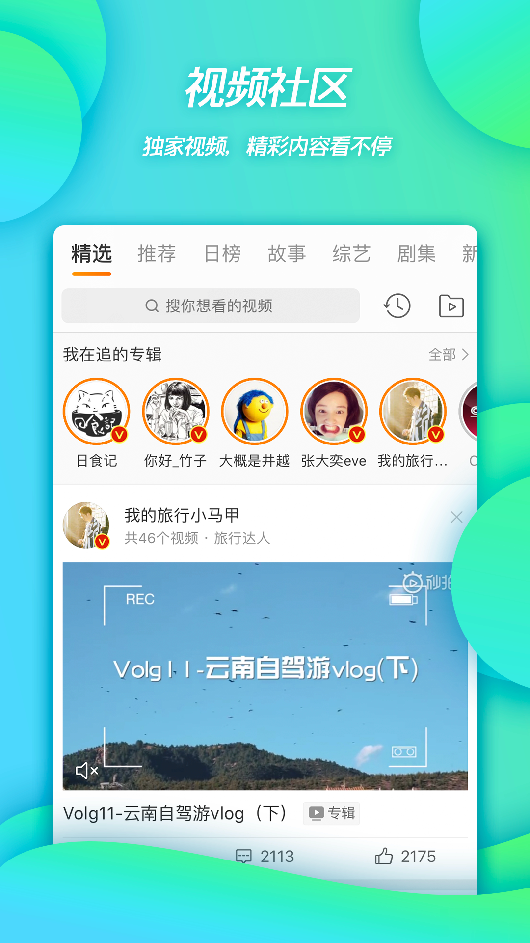 2021新浪微博手机客户端软件截图4