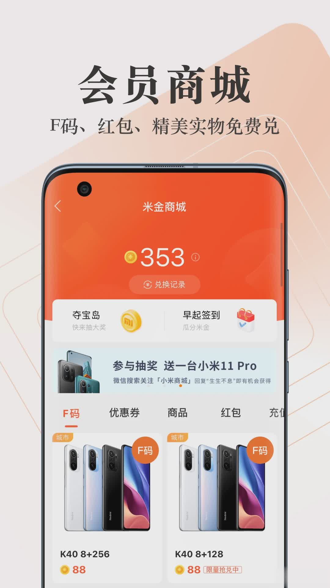 小米商城手机客户端软件截图