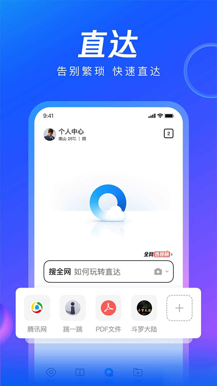 QQ浏览器软件截图1