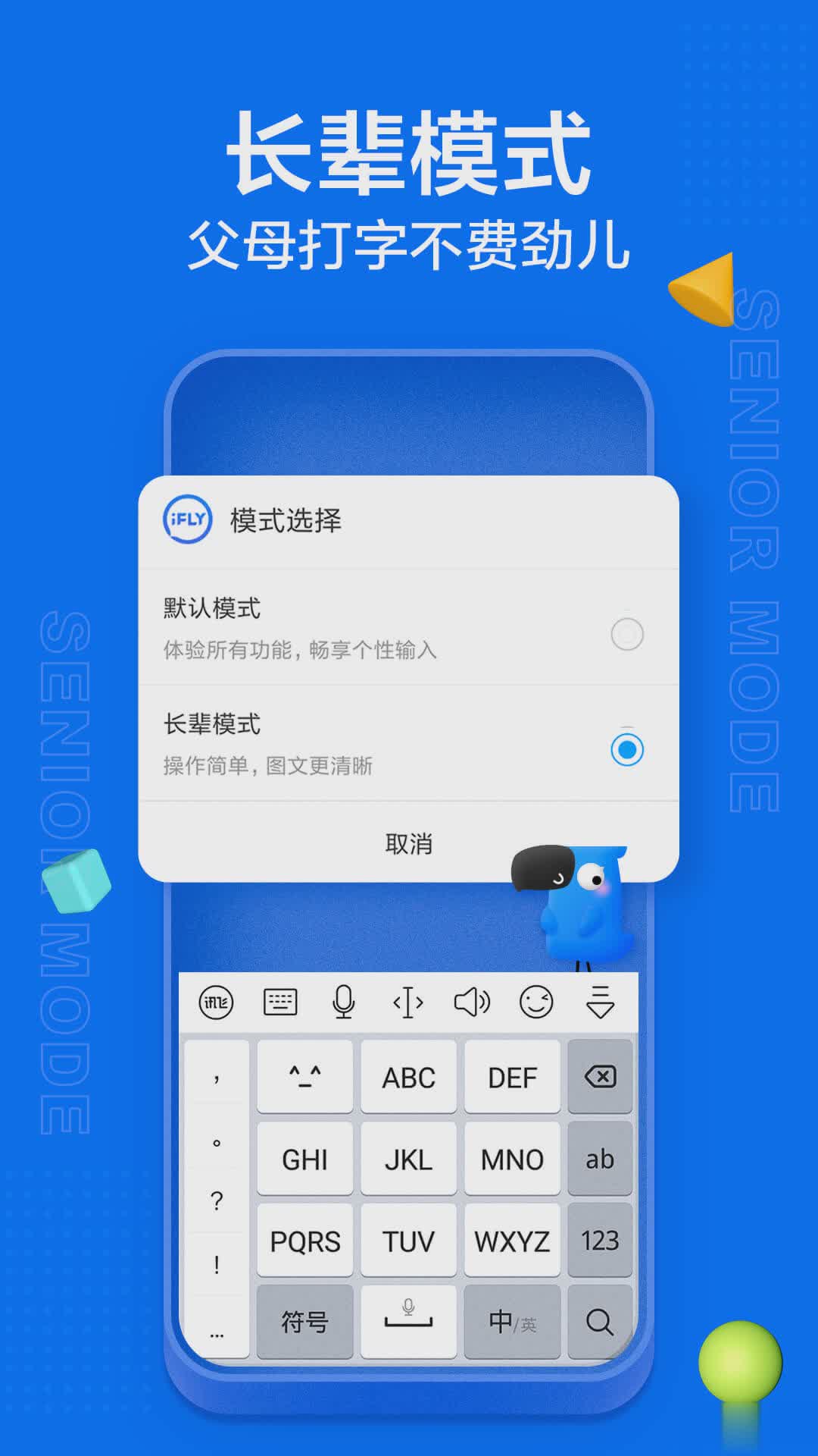 讯飞输入法手机版软件截图