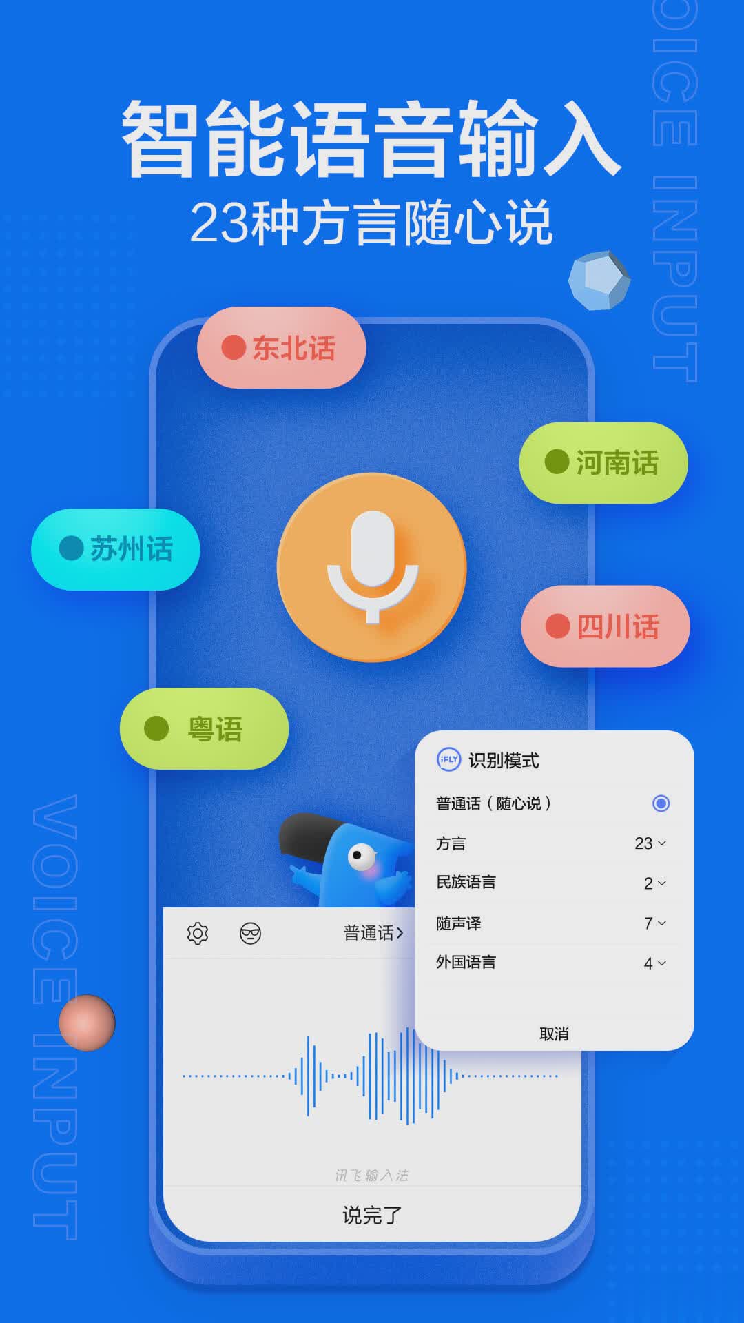 讯飞输入法手机版软件截图