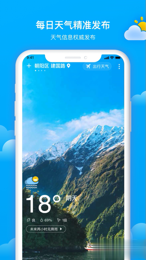 美丽天气最新版软件截图