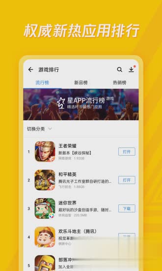 腾讯应用宝2021最新版软件截图1