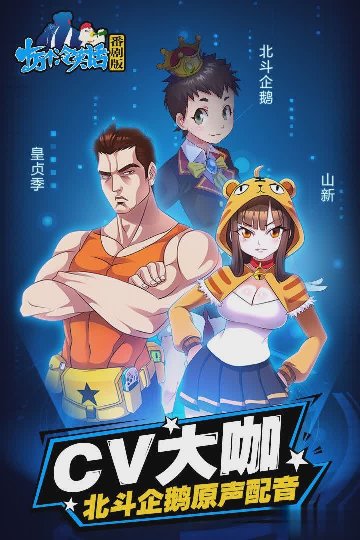 十万个冷笑话大电影游戏截图3