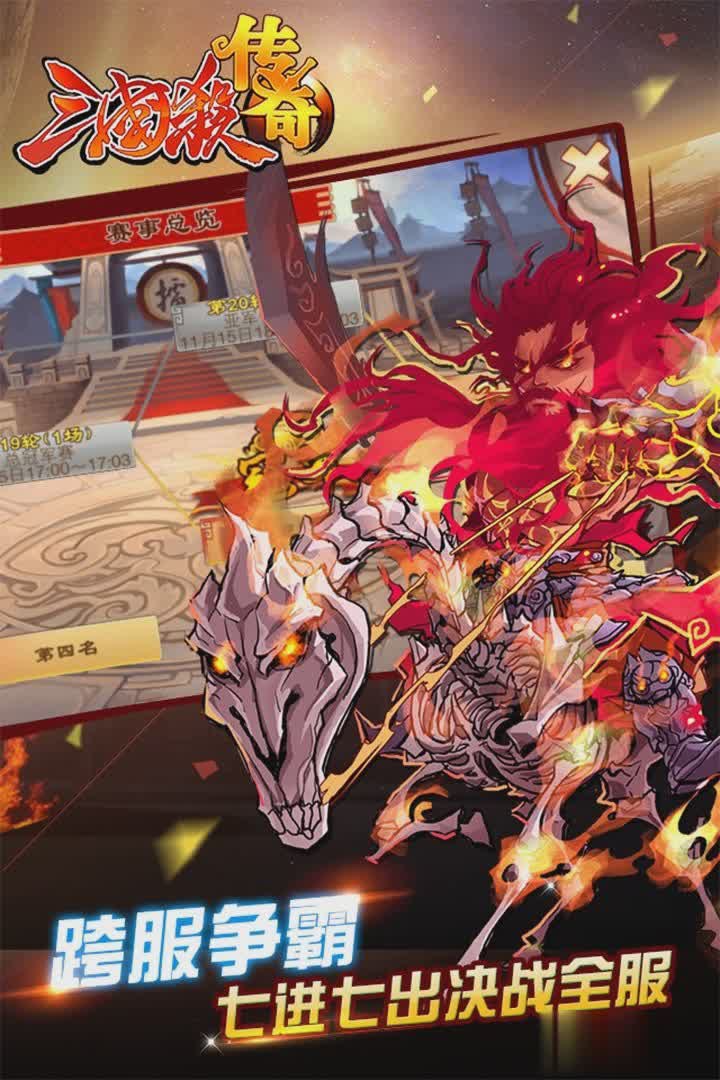 三国杀应用宝游戏截图