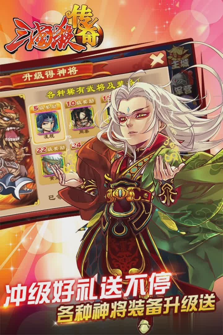 三国杀应用宝游戏截图