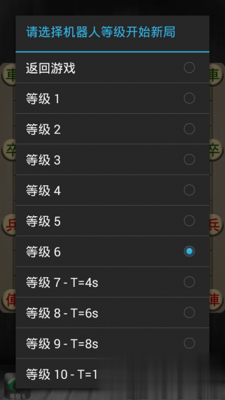 双人象棋游戏截图2