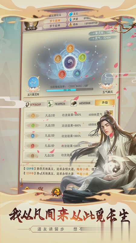 想不想修真版游戏截图1