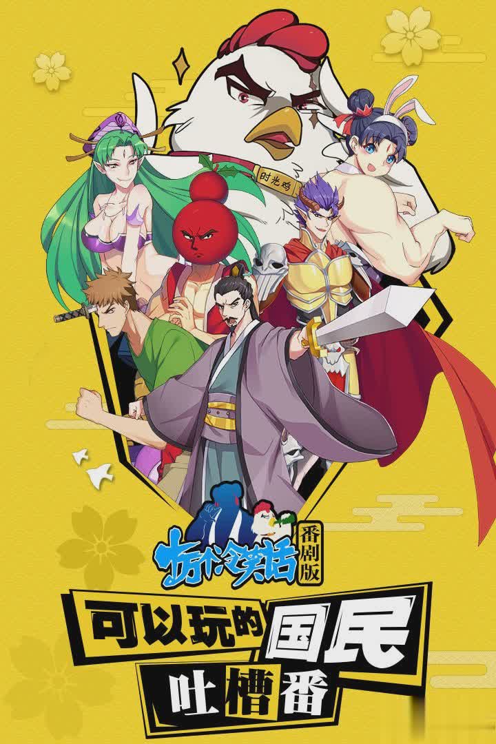十万个冷笑话大电影游戏截图4