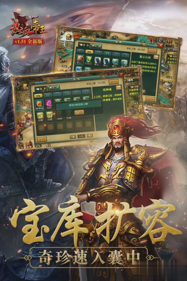 热血帝王游戏截图1