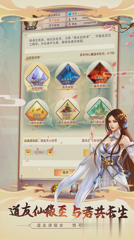 想不想修真版游戏截图2