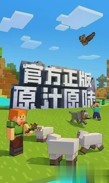 我的世界网易云游戏截图