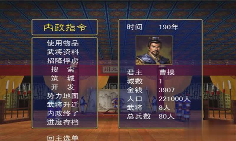 三国列传游戏截图