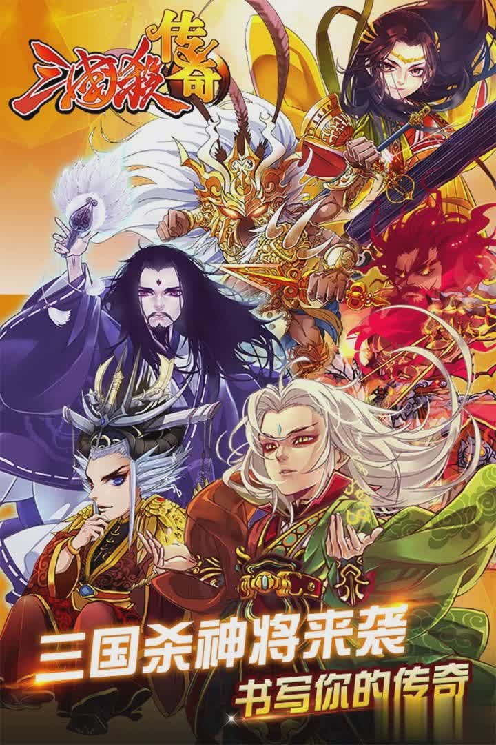 三国杀应用宝游戏截图