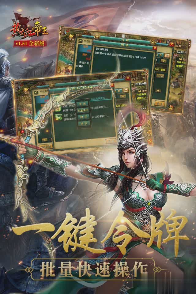 热血帝王游戏截图3