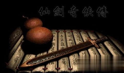 仙剑单机版手游游戏截图