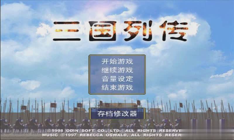 三国列传游戏截图