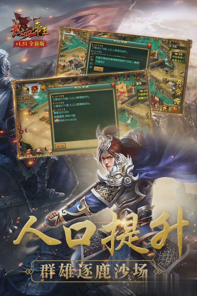 热血帝王游戏截图4
