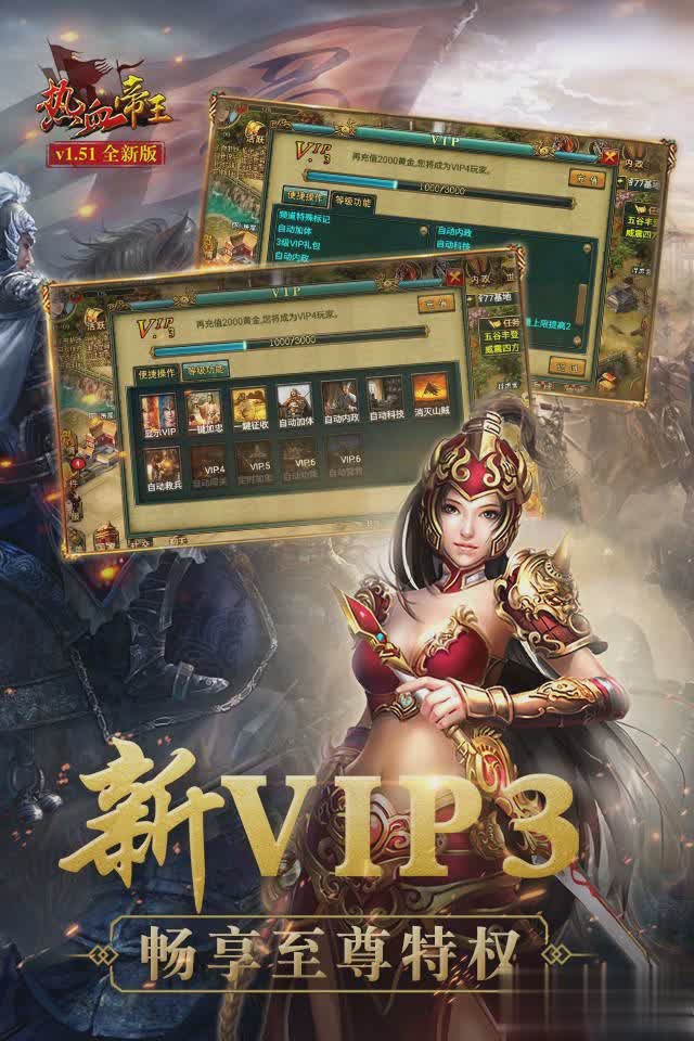 热血帝王游戏截图2