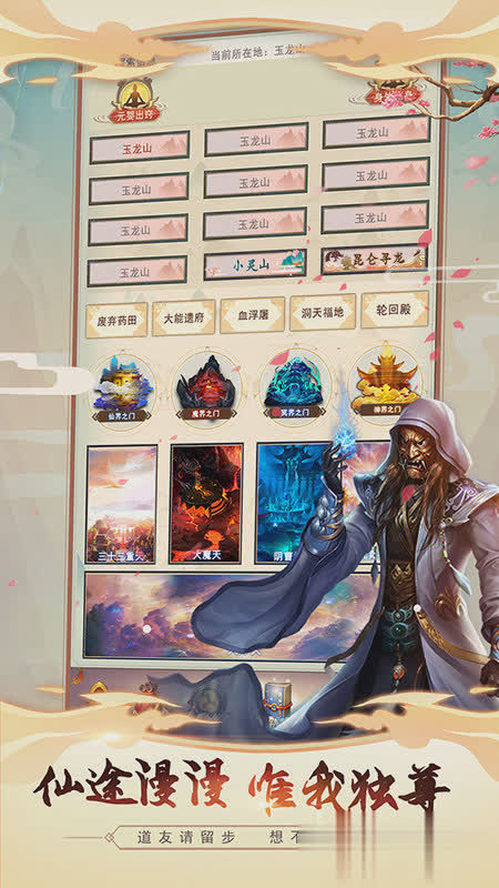想不想修真版游戏截图3