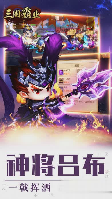 三国霸业单机版游戏截图1