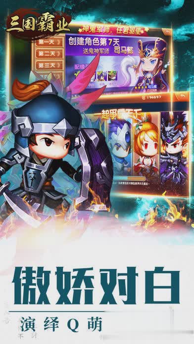 三国霸业单机版游戏截图2