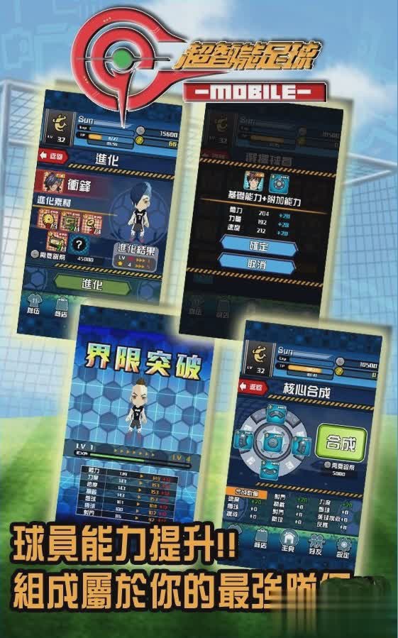 超智能足球游戏截图3