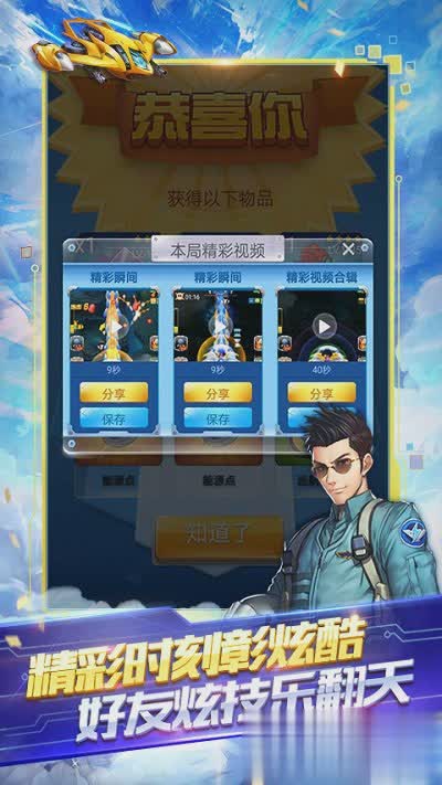 全民飞机大战更新不了游戏截图