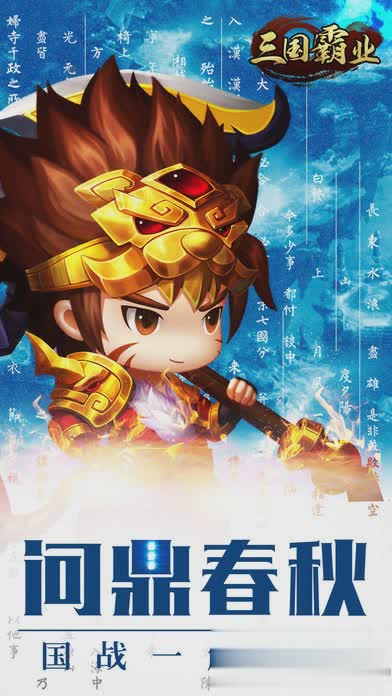 三国霸业单机版游戏截图3