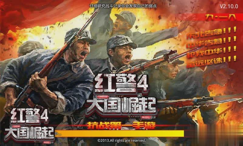 红警4大国崛起手机版游戏截图
