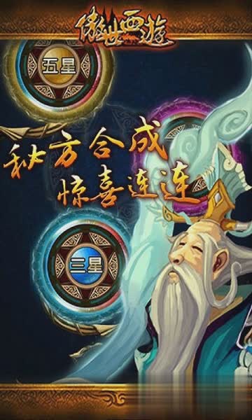 傲世西游游戏截图3