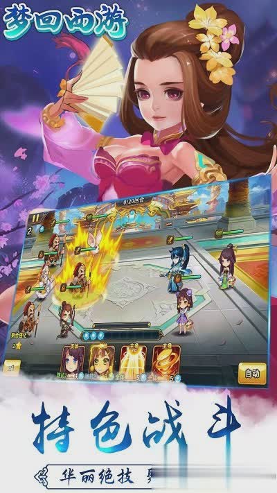 梦回西游手游游戏截图1