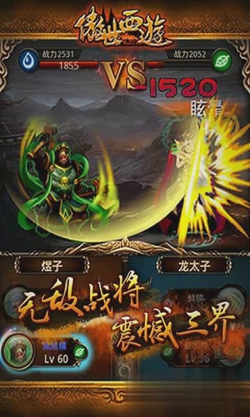 傲世西游游戏截图4