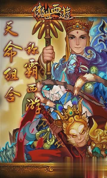 傲世西游游戏截图2