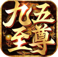 九五至尊下载