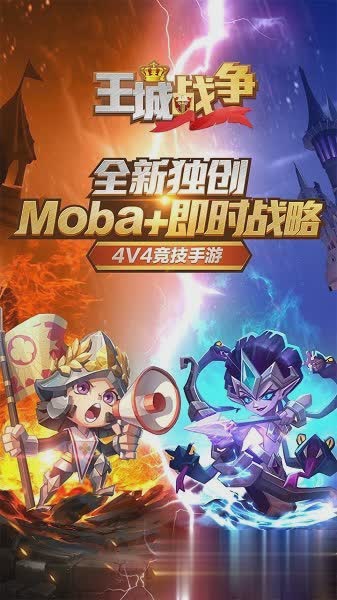 王城战争游戏截图