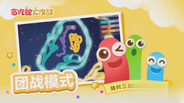 贪吃蛇大作战手机版游戏截图3
