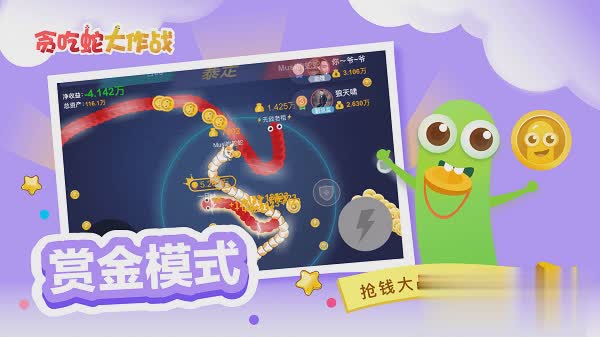 贪吃蛇大作战手机版游戏截图2