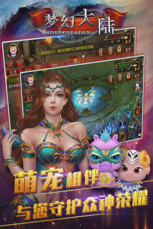 梦幻大陆游戏截图1