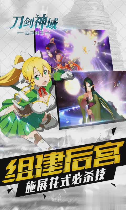 刀剑神域sf游戏截图