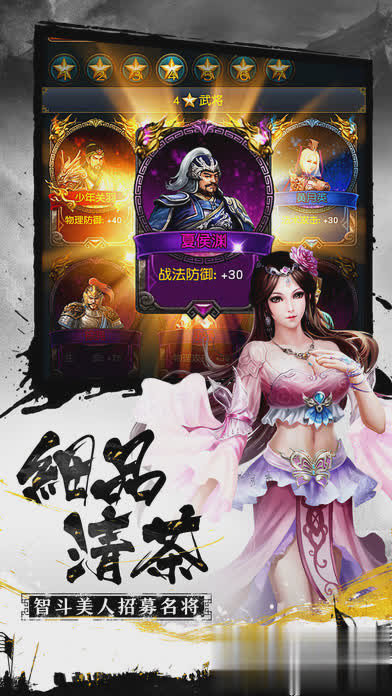 权谋三国游戏截图