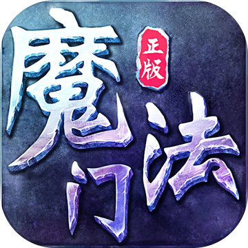 魔法门手机